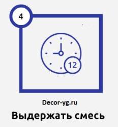 Нанесение жидких обоев на стену. Оставить на 12 часов.